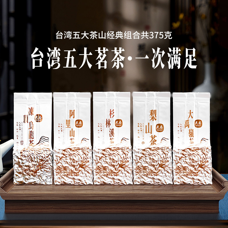 대만 고산차 5대차구조합375g 대우령차 리산차 삼림계차 아리산차 동정 우롱차