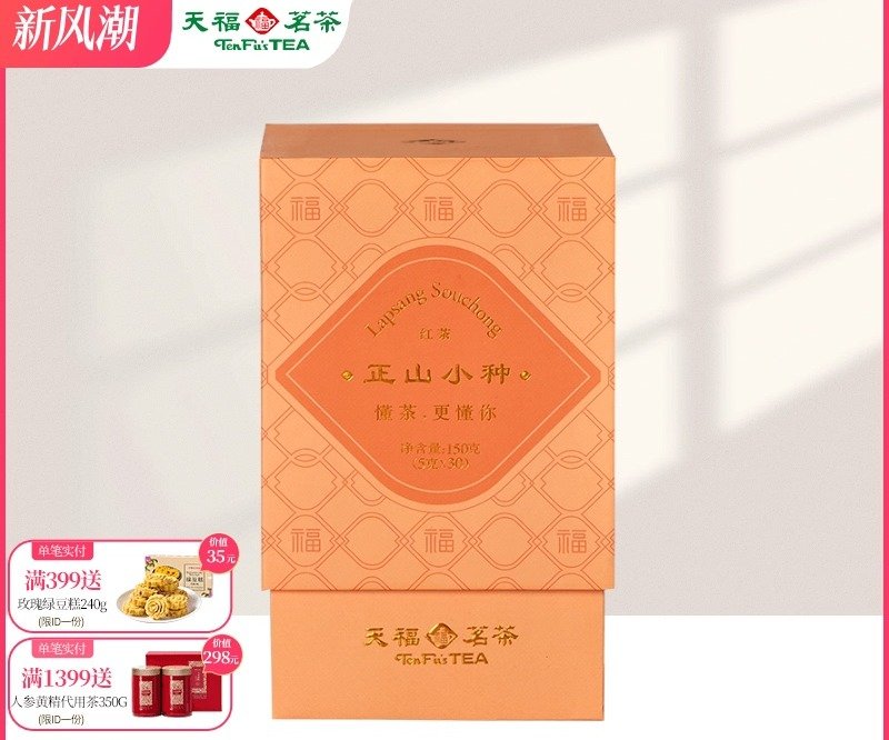 천복명차 정산소종 홍차 복건 무이 품복계열 대객150g 천복명차 정산소종 홍차 복건 무이 품복계열 대객150g