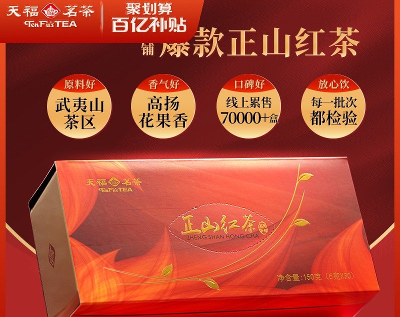 천복명차 정산홍차 무이산 정산소종 150g 천복명차 정산홍차 무이산 정산소종 150g