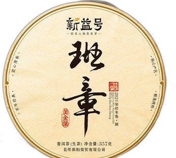 신익호 2023 춘차 신차반장파잡용 황금 운남 보이차 생차병